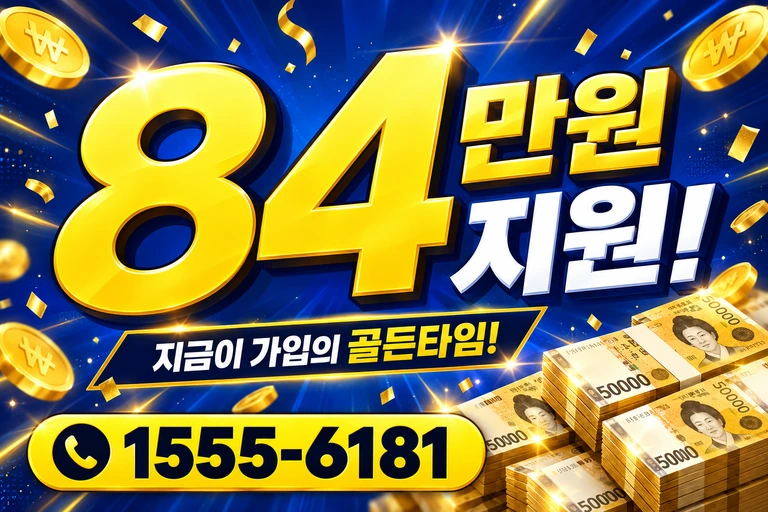 서울시 성북구 하월곡2동 84만원 지원 안내
