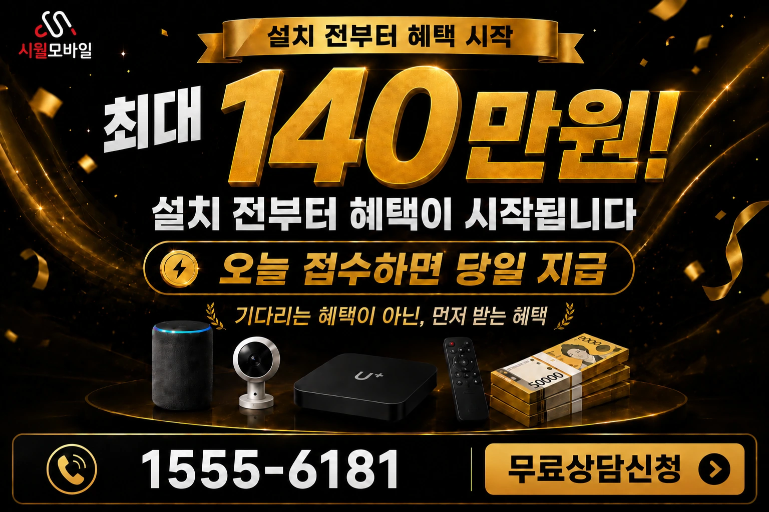 고창군 성내면 양계리 인터넷 가입 혜택 안내