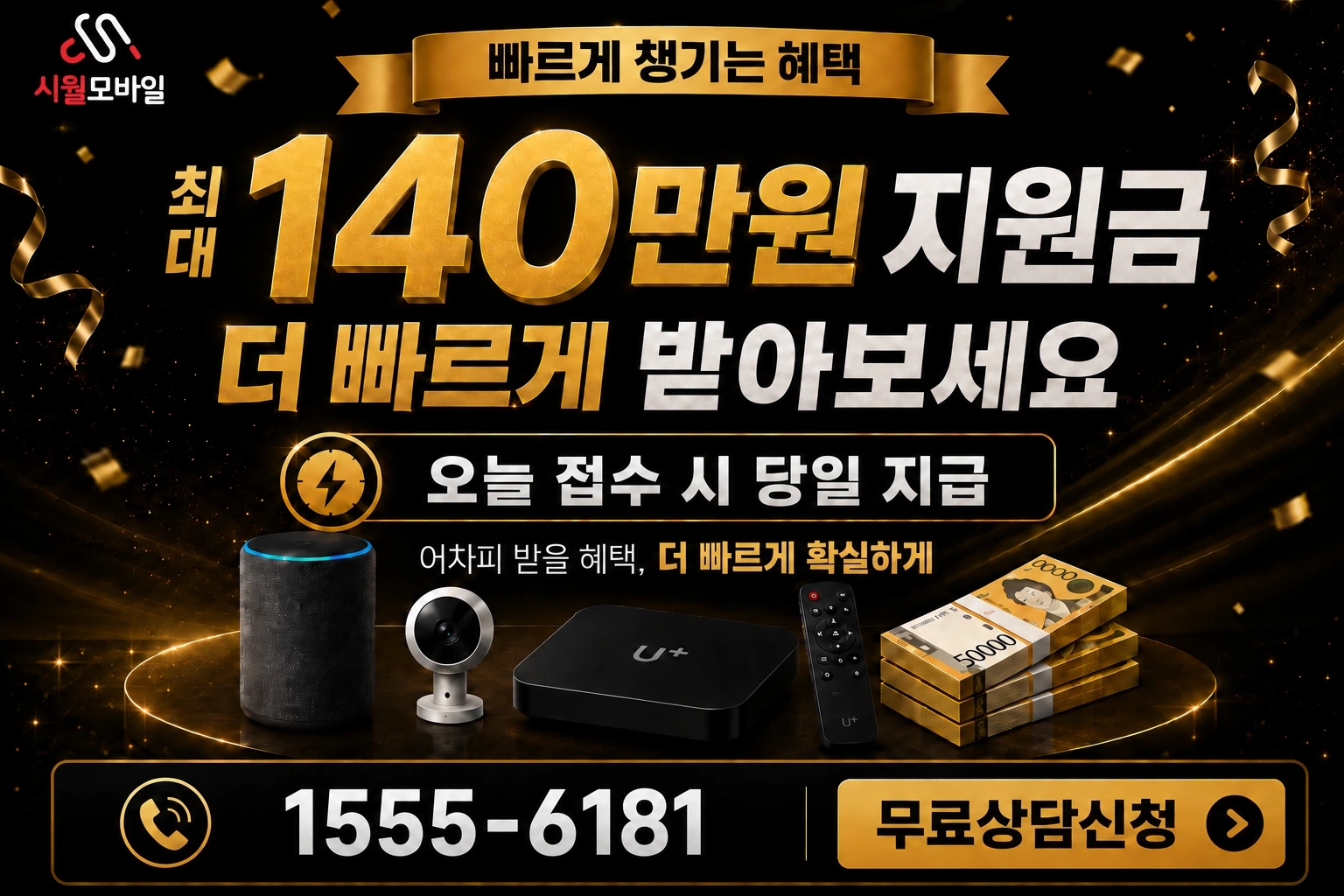 서울시 성북구 하월곡2동 인터넷 가입 혜택 안내