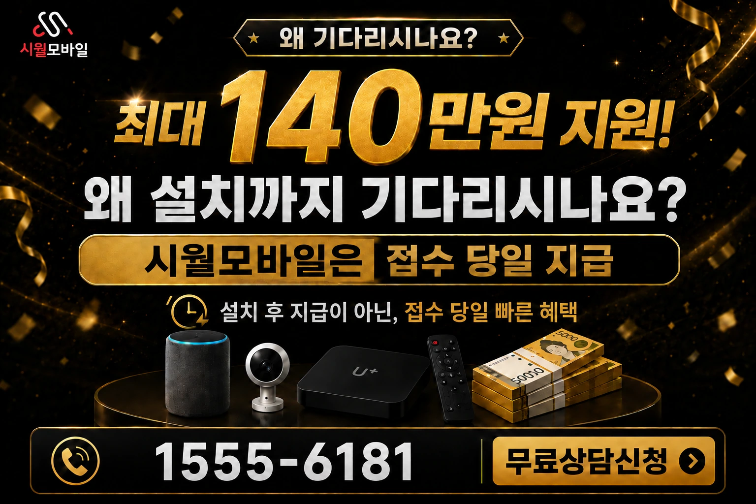 서울시 성북구 하월곡2동 인터넷 가입 혜택 안내