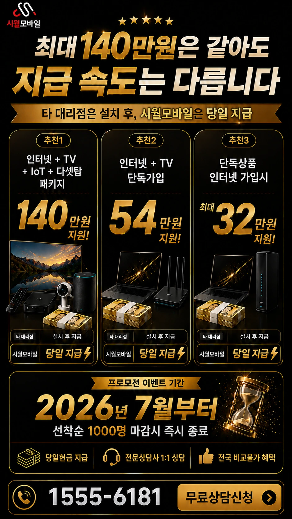 장성군 삼계면 신기리 인터넷 TV 상품별 지원 혜택 안내