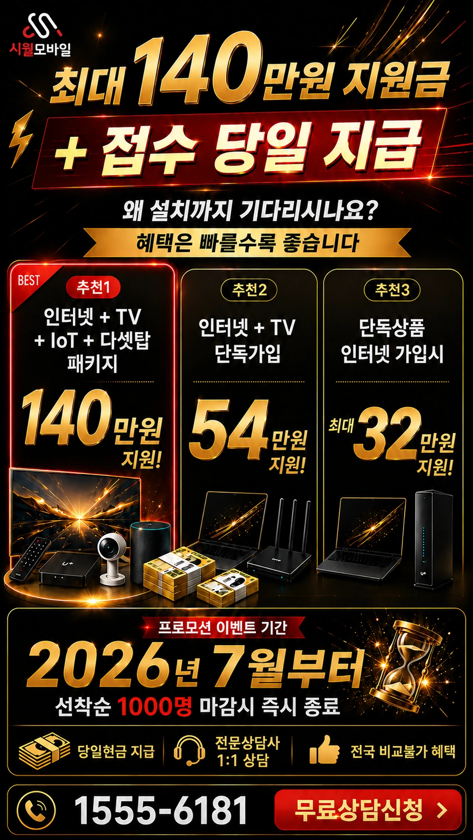 인천시 계양구 갈현동 인터넷 TV 상품별 지원 혜택 안내