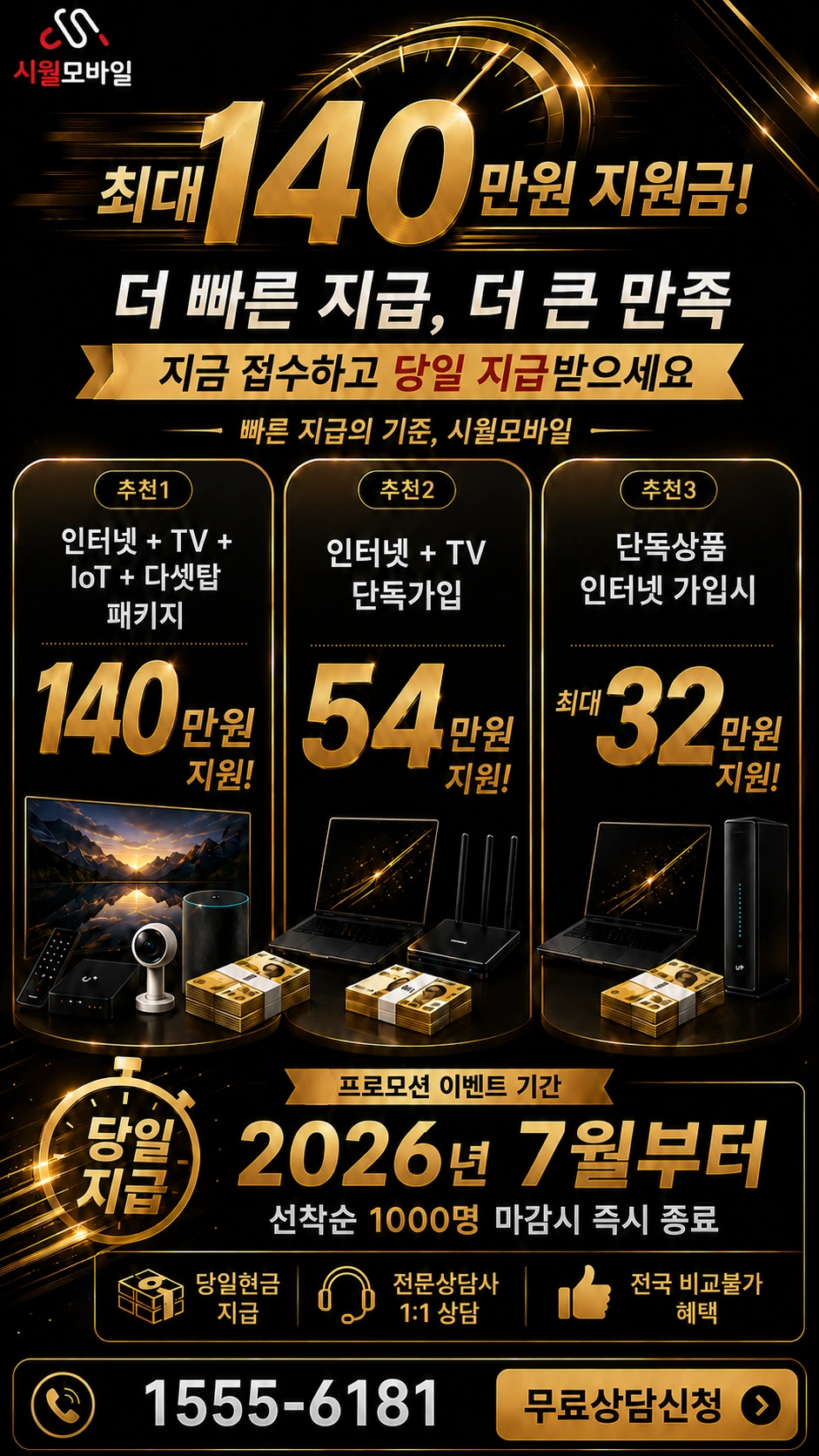 군산시 옥도면 말도리 인터넷 TV 상품별 지원 혜택 안내