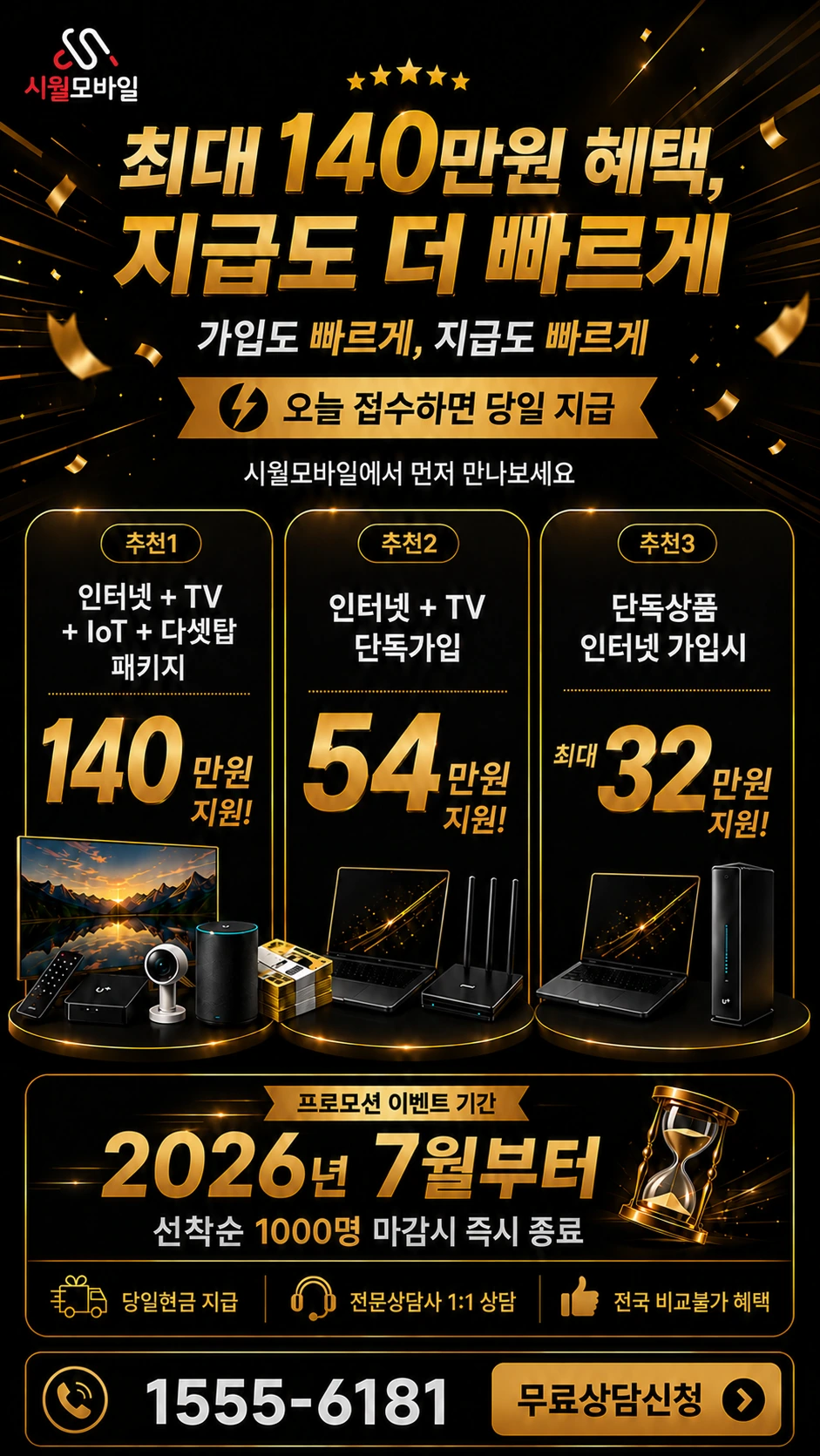청송군 현서면 사촌리 인터넷 TV 상품별 지원 혜택 안내