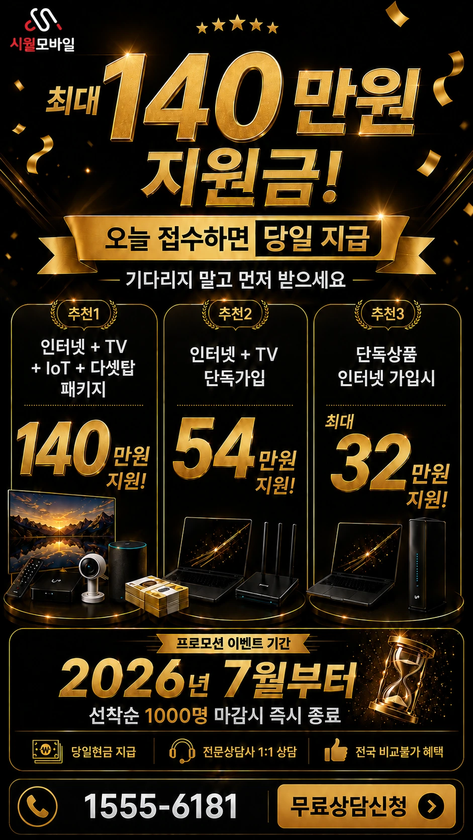 청송군 현서면 사촌리 인터넷 TV 상품별 지원 혜택 안내
