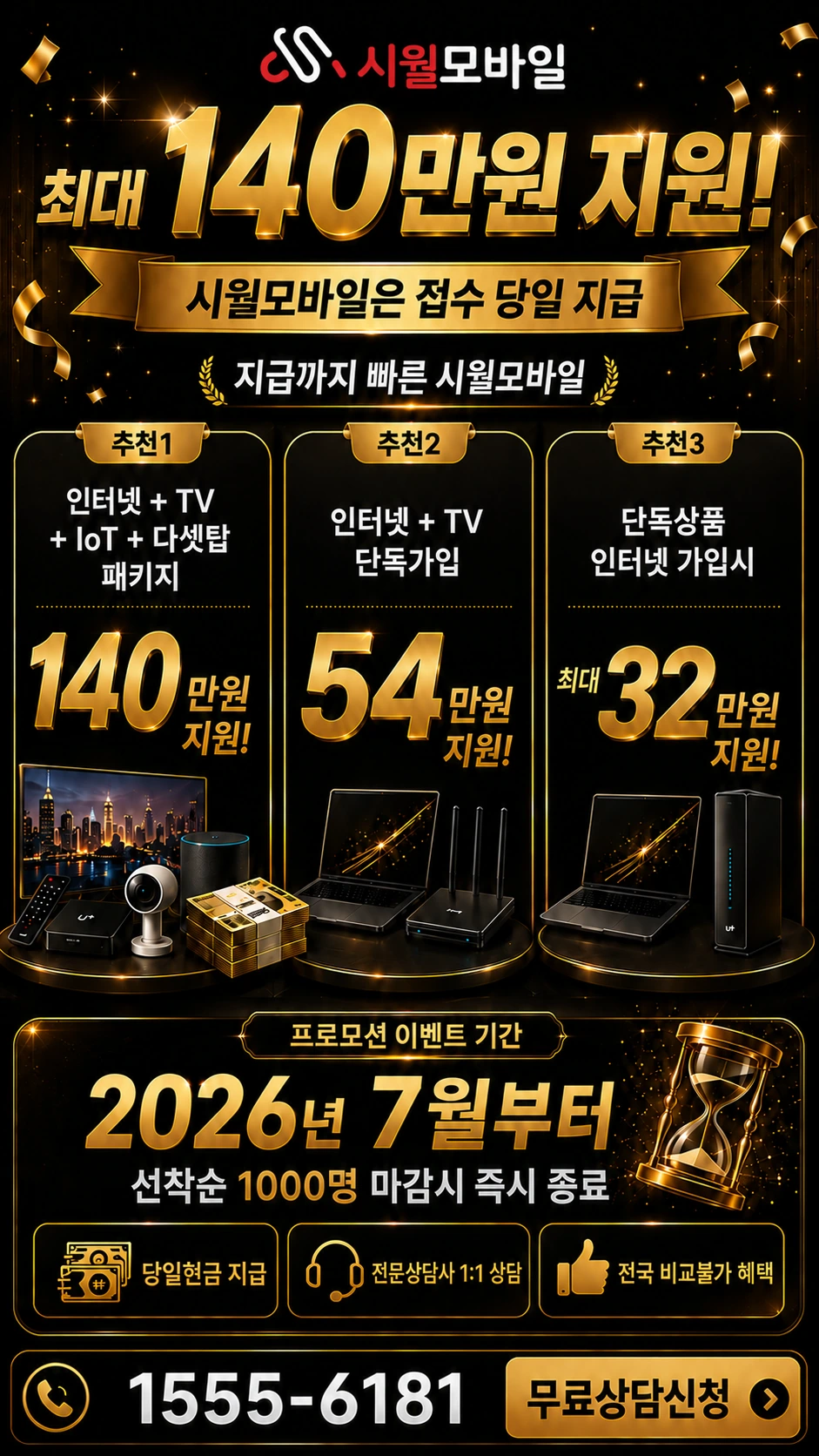 홍천군 내면 방내리 인터넷 TV 상품별 지원 혜택 안내